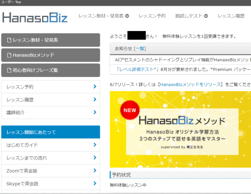 Aiで発音改善 ビジネス英会話hanaso Bizで無料レッスンしてみた Global Work Study